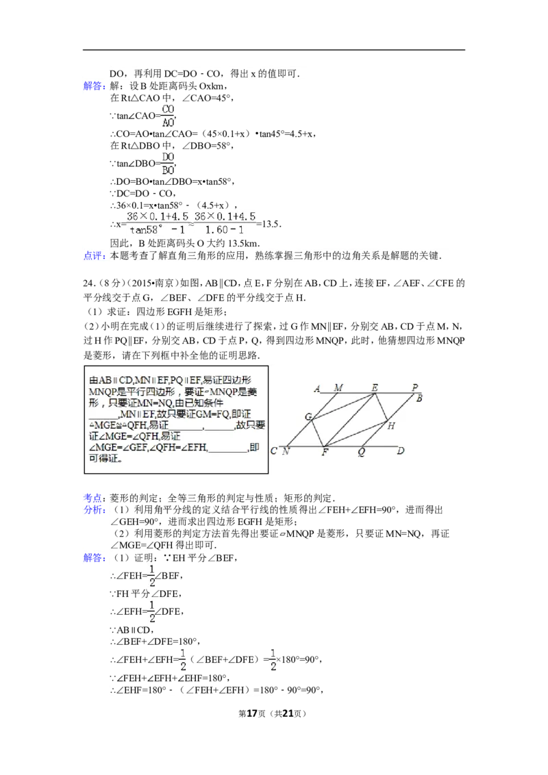 2015年江苏省南京市中考数学试题及答案_中考真题_2.数学中考真题2015-2024年_地区卷_江苏省_南京数学08-22