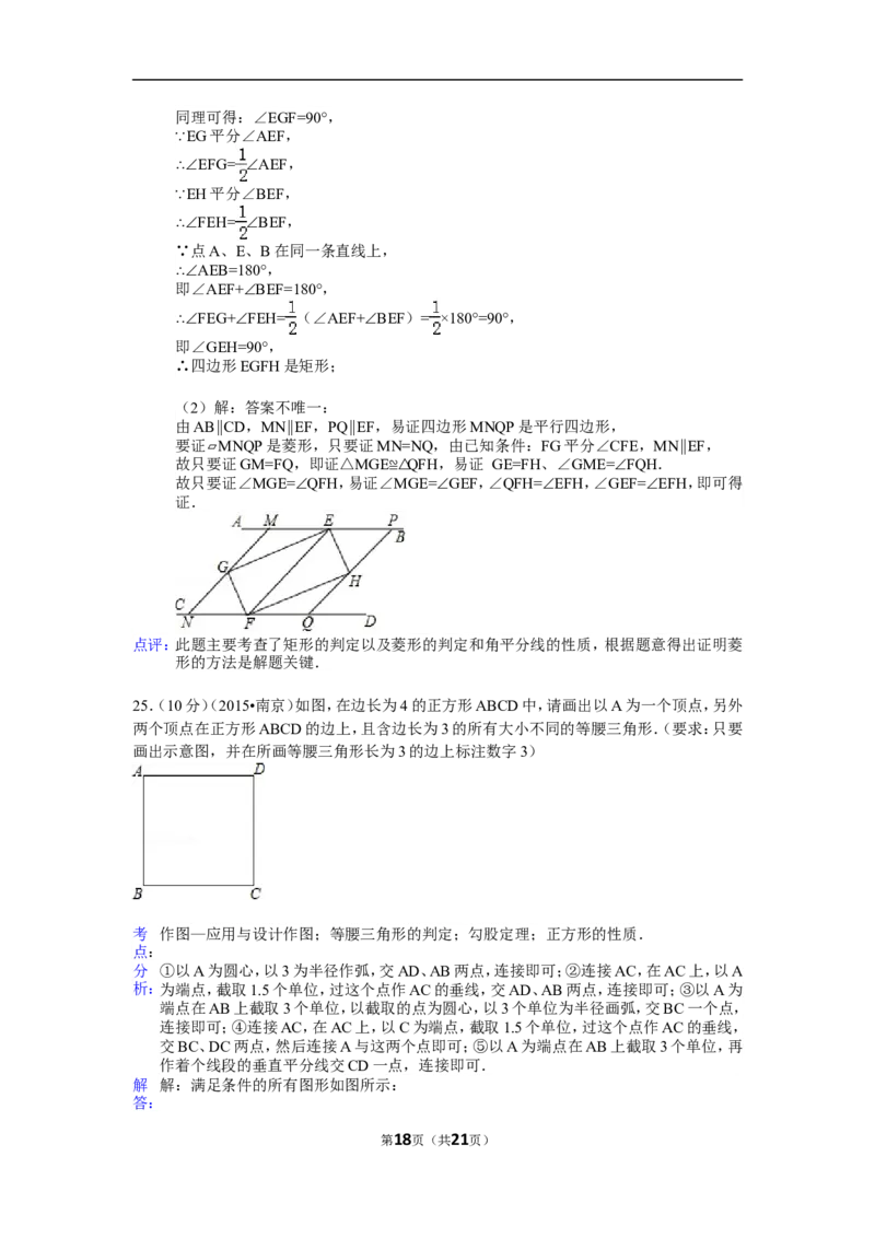2015年江苏省南京市中考数学试题及答案_中考真题_2.数学中考真题2015-2024年_地区卷_江苏省_南京数学08-22