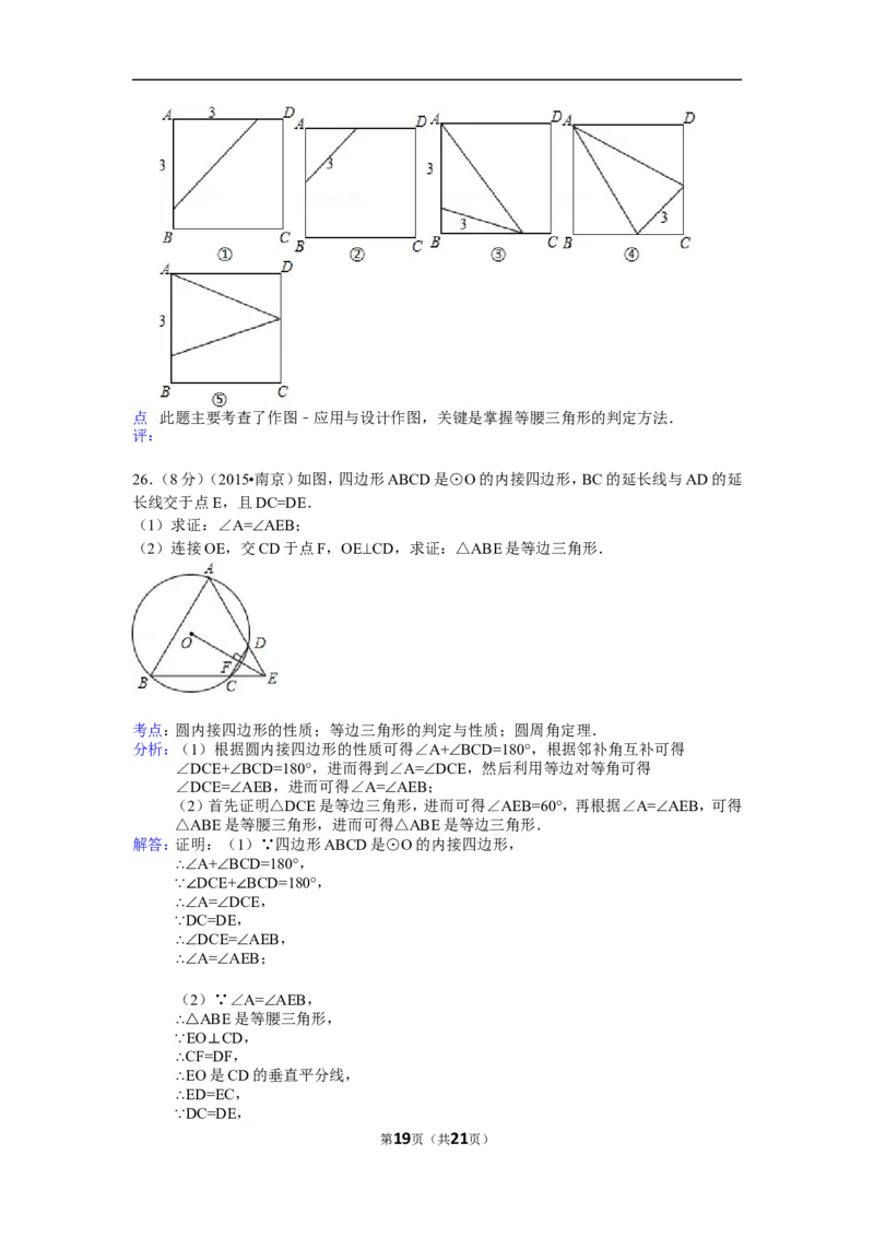 2015年江苏省南京市中考数学试题及答案_中考真题_2.数学中考真题2015-2024年_地区卷_江苏省_南京数学08-22