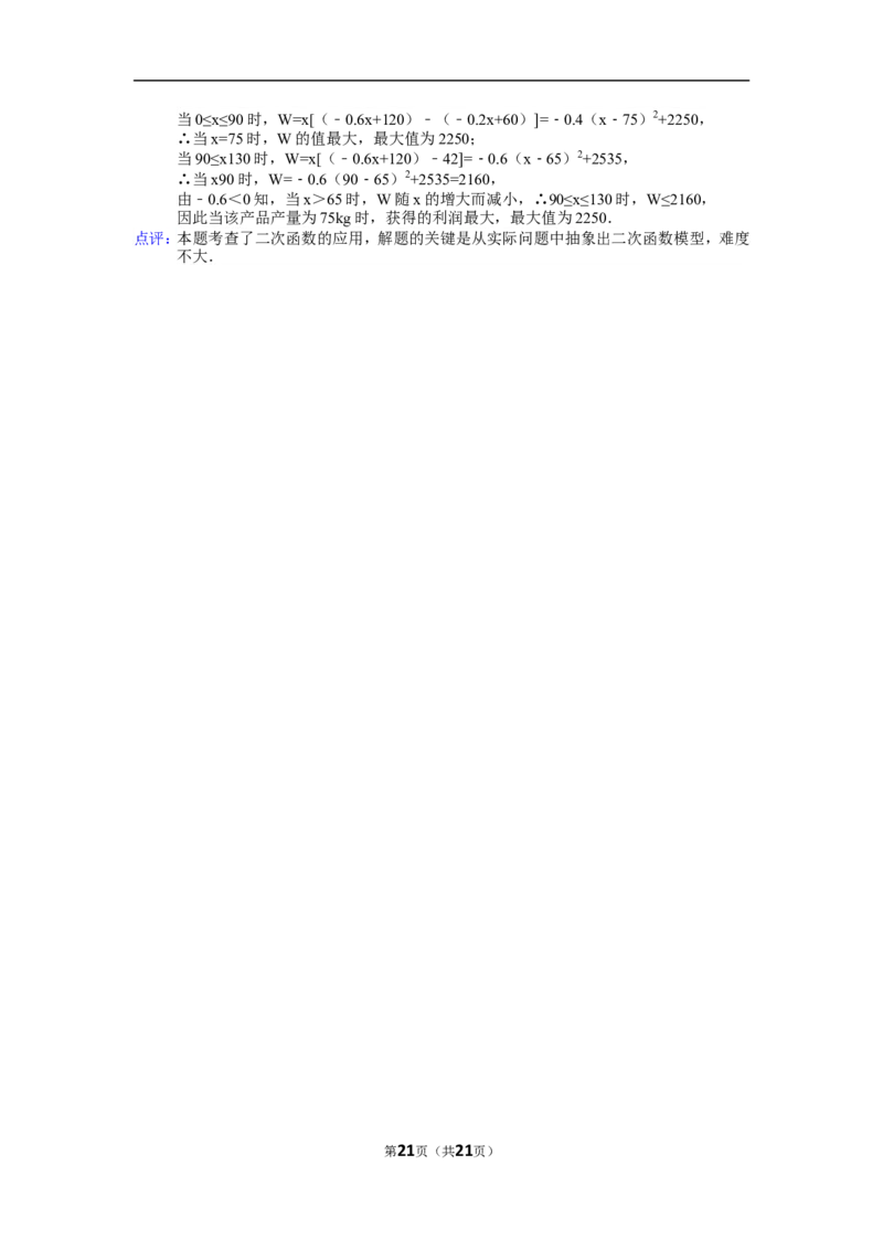 2015年江苏省南京市中考数学试题及答案_中考真题_2.数学中考真题2015-2024年_地区卷_江苏省_南京数学08-22