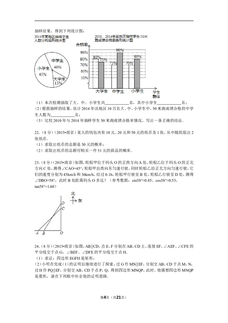2015年江苏省南京市中考数学试题及答案_中考真题_2.数学中考真题2015-2024年_地区卷_江苏省_南京数学08-22