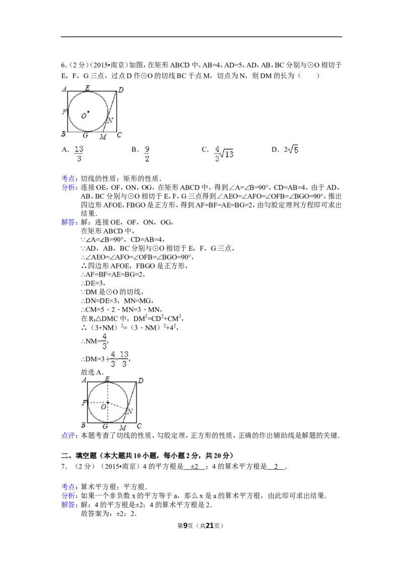 2015年江苏省南京市中考数学试题及答案_中考真题_2.数学中考真题2015-2024年_地区卷_江苏省_南京数学08-22