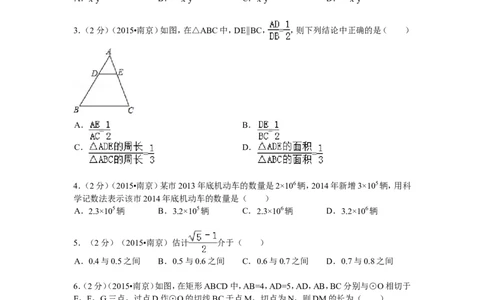 2015年江苏省南京市中考数学试题及答案_中考真题_2.数学中考真题2015-2024年_地区卷_江苏省_南京数学08-22