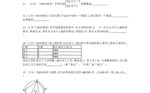 2015年江苏省南京市中考数学试题及答案_中考真题_2.数学中考真题2015-2024年_地区卷_江苏省_南京数学08-22