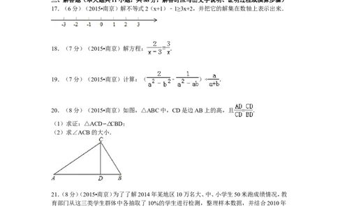 2015年江苏省南京市中考数学试题及答案_中考真题_2.数学中考真题2015-2024年_地区卷_江苏省_南京数学08-22