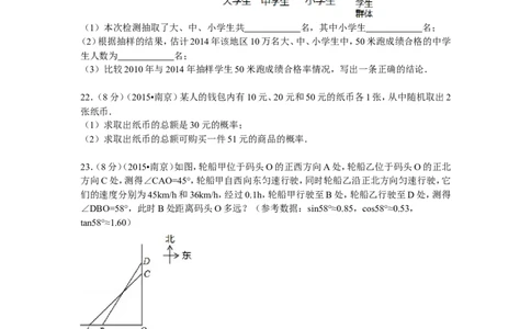 2015年江苏省南京市中考数学试题及答案_中考真题_2.数学中考真题2015-2024年_地区卷_江苏省_南京数学08-22