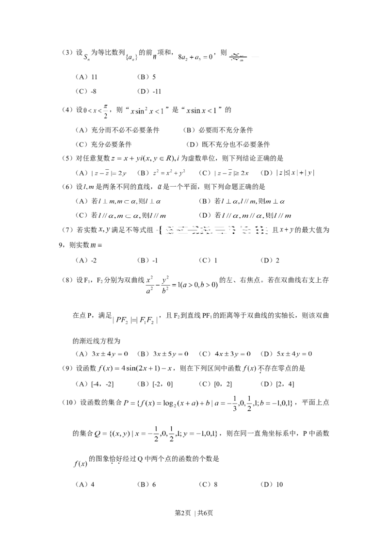 2010年高考数学试卷（理）（浙江）（空白卷）_1.高考2025全国各省真题+答案_01.2008-2024全国高考真题（按省份分类）_22.浙江_2008-2024&middot;（浙江）数学高考真题