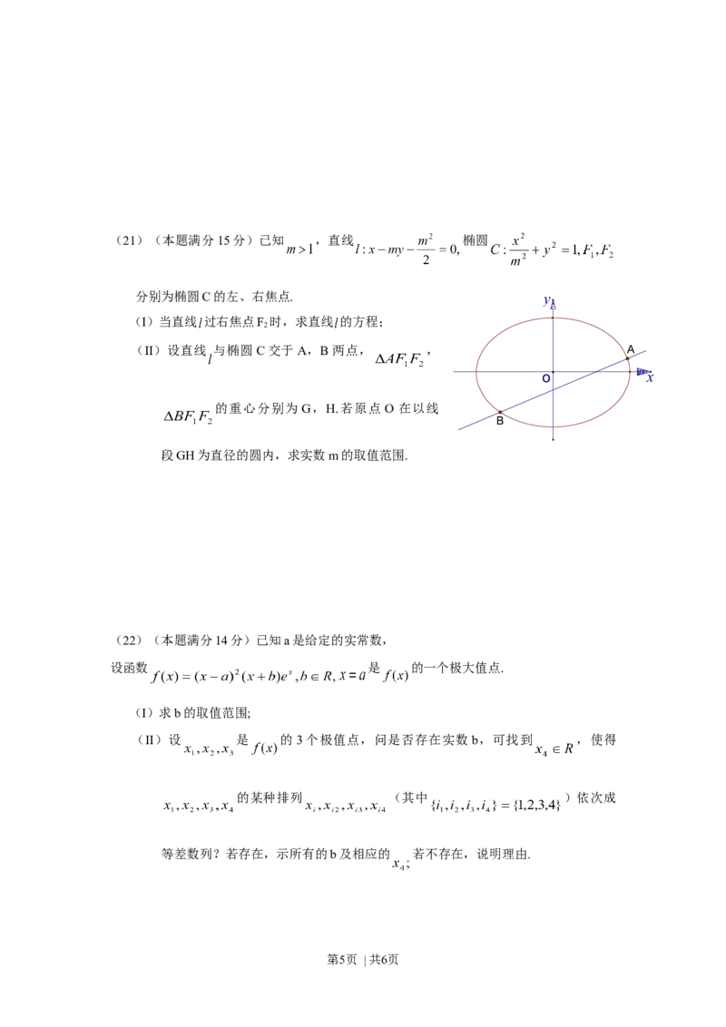 2010年高考数学试卷（理）（浙江）（空白卷）_1.高考2025全国各省真题+答案_01.2008-2024全国高考真题（按省份分类）_22.浙江_2008-2024&middot;（浙江）数学高考真题