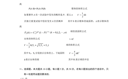 2010年高考数学试卷（理）（浙江）（空白卷）_1.高考2025全国各省真题+答案_01.2008-2024全国高考真题（按省份分类）_22.浙江_2008-2024&middot;（浙江）数学高考真题