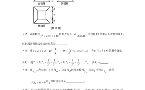 2010年高考数学试卷（理）（浙江）（空白卷）_1.高考2025全国各省真题+答案_01.2008-2024全国高考真题（按省份分类）_22.浙江_2008-2024&middot;（浙江）数学高考真题