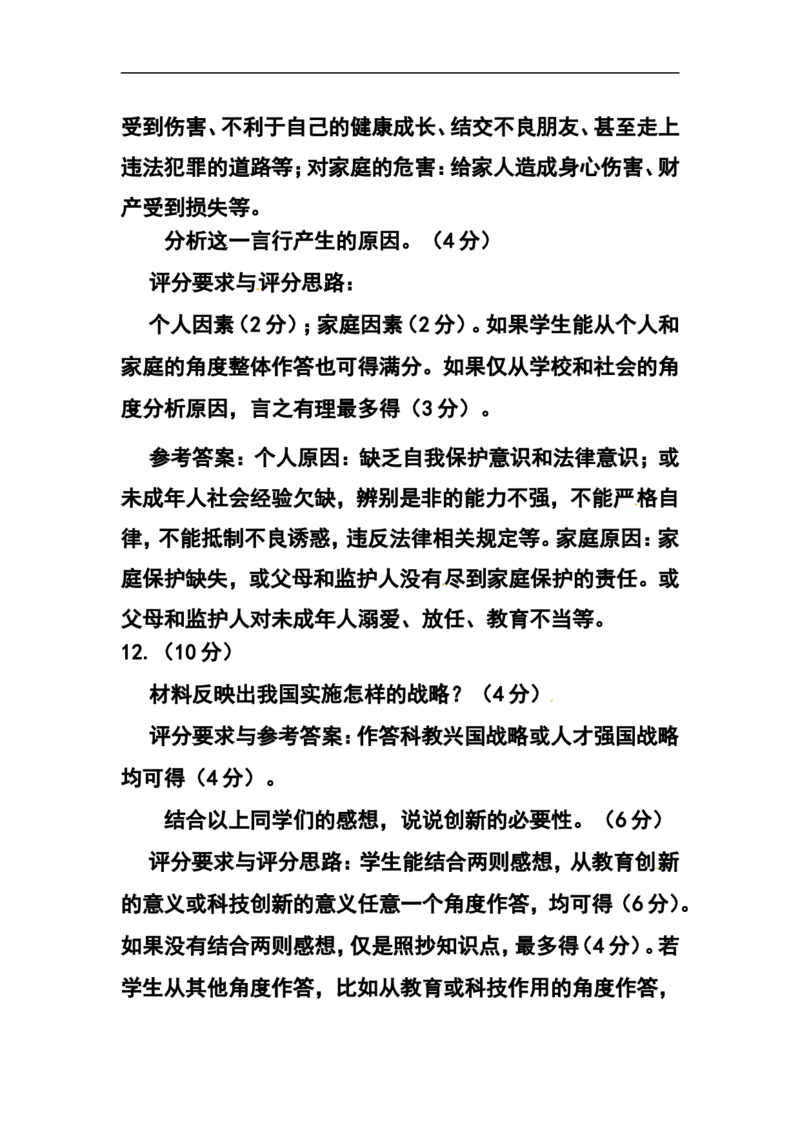 2017年宁夏中考政治真题及答案_中考真题_7.政治中考真题2015-2024年_2017年全国中考政治129份