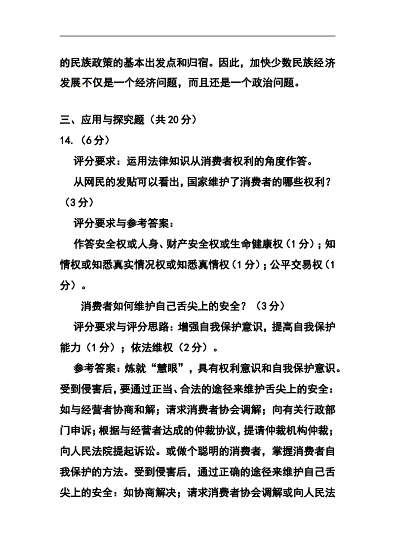 2017年宁夏中考政治真题及答案_中考真题_7.政治中考真题2015-2024年_2017年全国中考政治129份