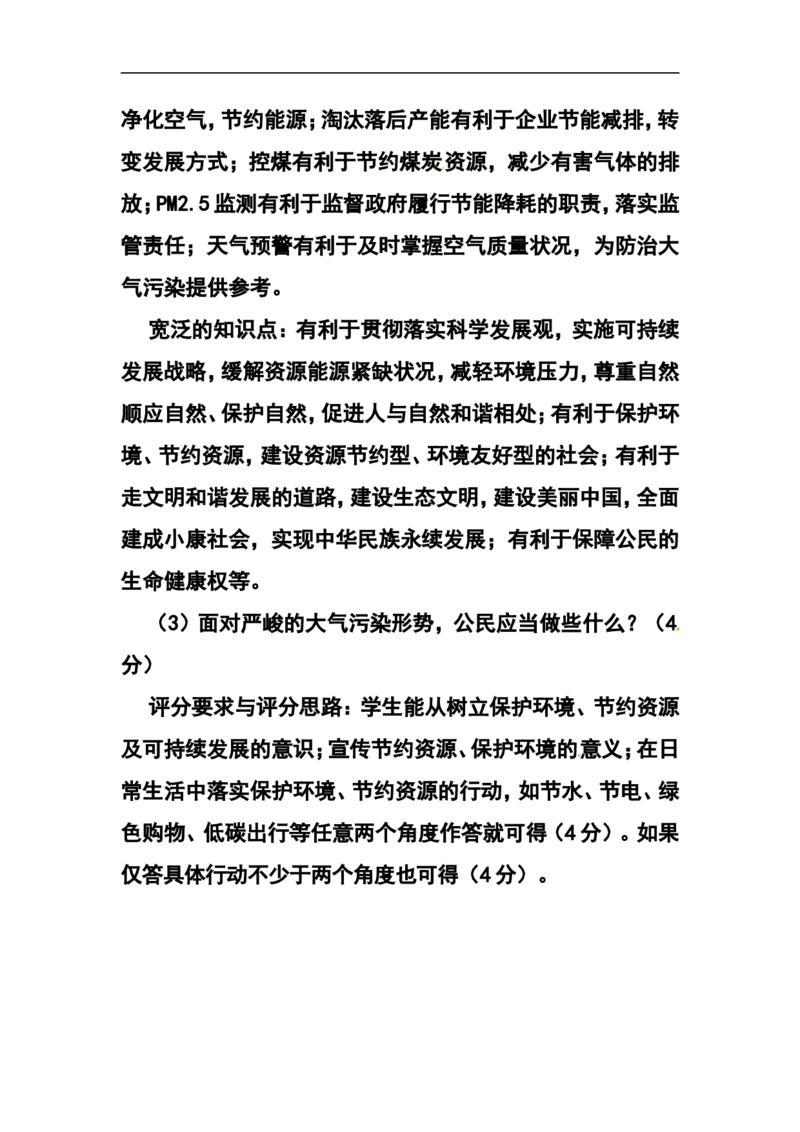 2017年宁夏中考政治真题及答案_中考真题_7.政治中考真题2015-2024年_2017年全国中考政治129份