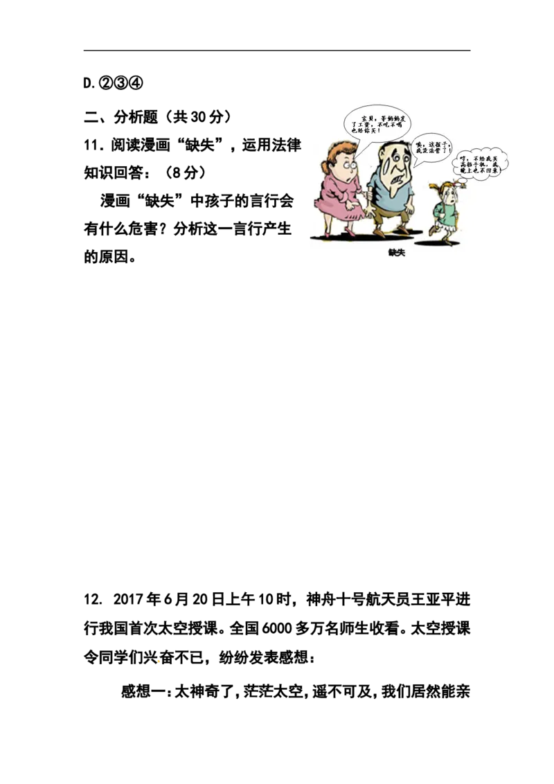 2017年宁夏中考政治真题及答案_中考真题_7.政治中考真题2015-2024年_2017年全国中考政治129份