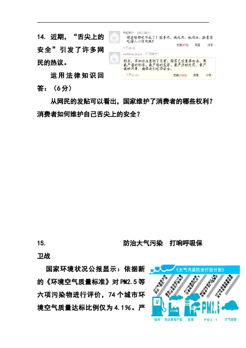 2017年宁夏中考政治真题及答案_中考真题_7.政治中考真题2015-2024年_2017年全国中考政治129份