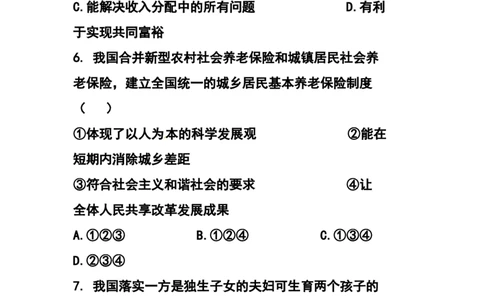 2017年宁夏中考政治真题及答案_中考真题_7.政治中考真题2015-2024年_2017年全国中考政治129份