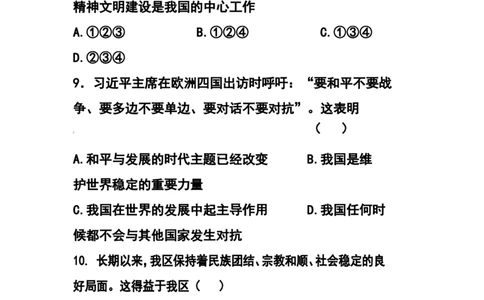 2017年宁夏中考政治真题及答案_中考真题_7.政治中考真题2015-2024年_2017年全国中考政治129份