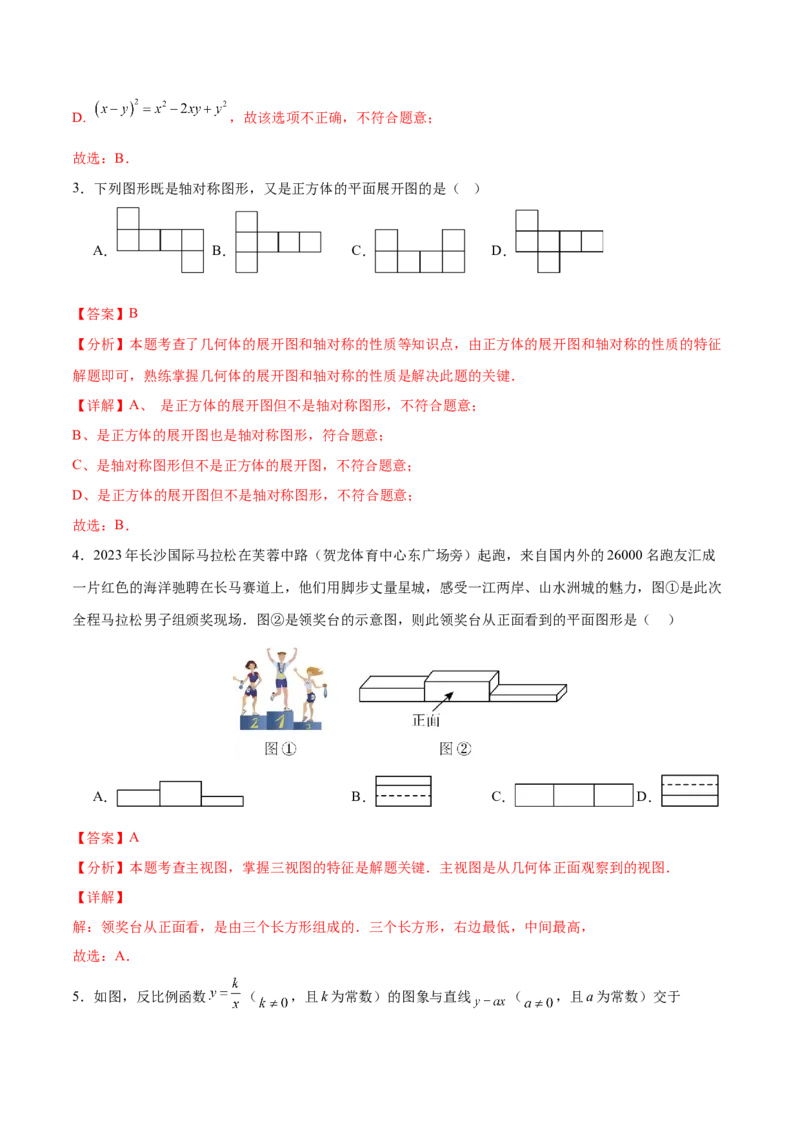 数学（黑龙江哈尔滨卷）（全解全析）_2数学总复习_赠送：2024中考模拟题数学_二模_数学（黑龙江哈尔滨卷）-：2024年中考第二次模拟考试