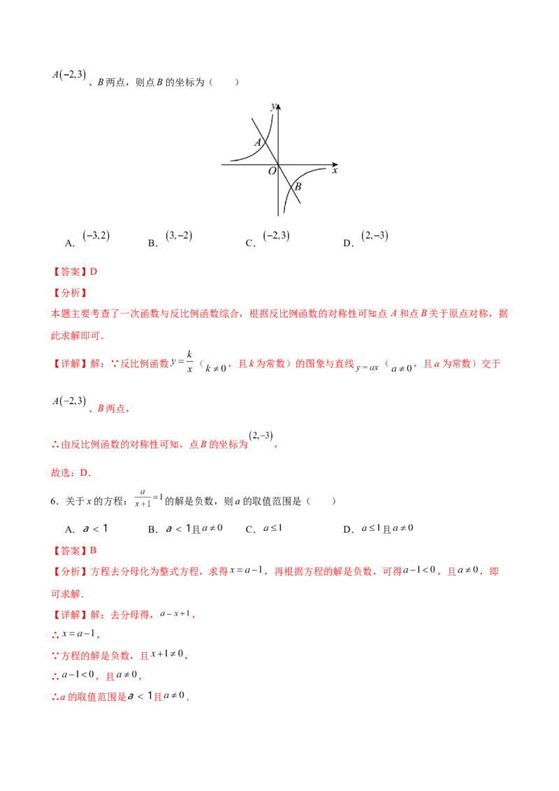 数学（黑龙江哈尔滨卷）（全解全析）_2数学总复习_赠送：2024中考模拟题数学_二模_数学（黑龙江哈尔滨卷）-：2024年中考第二次模拟考试