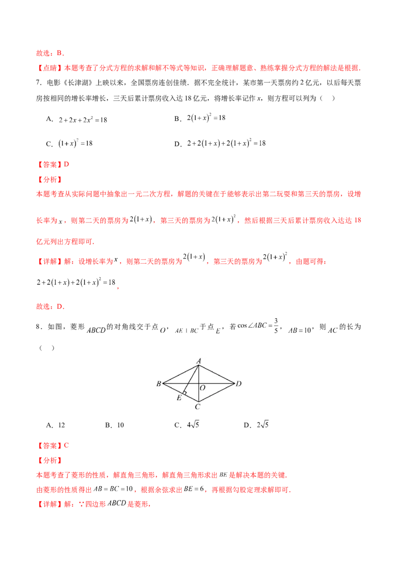 数学（黑龙江哈尔滨卷）（全解全析）_2数学总复习_赠送：2024中考模拟题数学_二模_数学（黑龙江哈尔滨卷）-：2024年中考第二次模拟考试