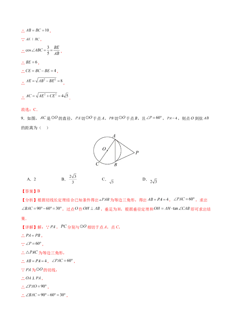 数学（黑龙江哈尔滨卷）（全解全析）_2数学总复习_赠送：2024中考模拟题数学_二模_数学（黑龙江哈尔滨卷）-：2024年中考第二次模拟考试