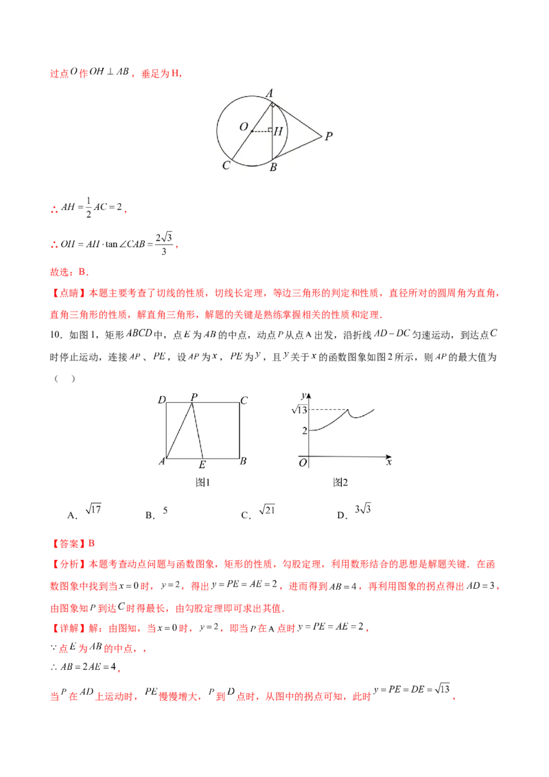 数学（黑龙江哈尔滨卷）（全解全析）_2数学总复习_赠送：2024中考模拟题数学_二模_数学（黑龙江哈尔滨卷）-：2024年中考第二次模拟考试