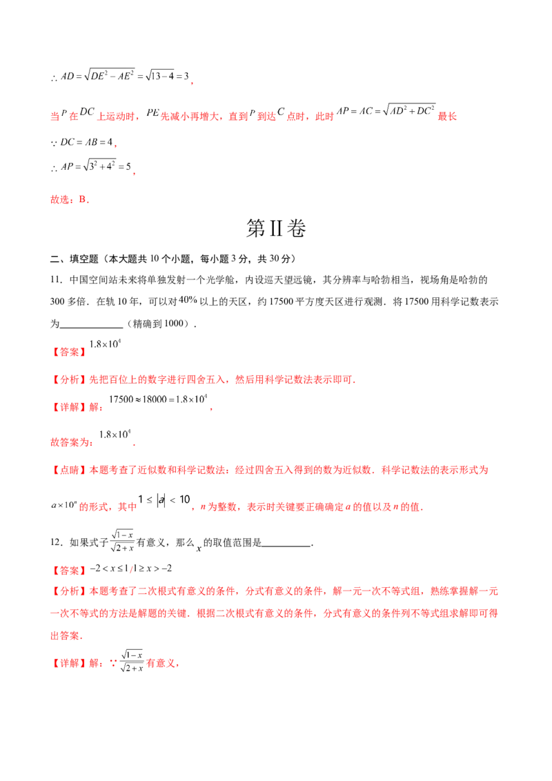 数学（黑龙江哈尔滨卷）（全解全析）_2数学总复习_赠送：2024中考模拟题数学_二模_数学（黑龙江哈尔滨卷）-：2024年中考第二次模拟考试