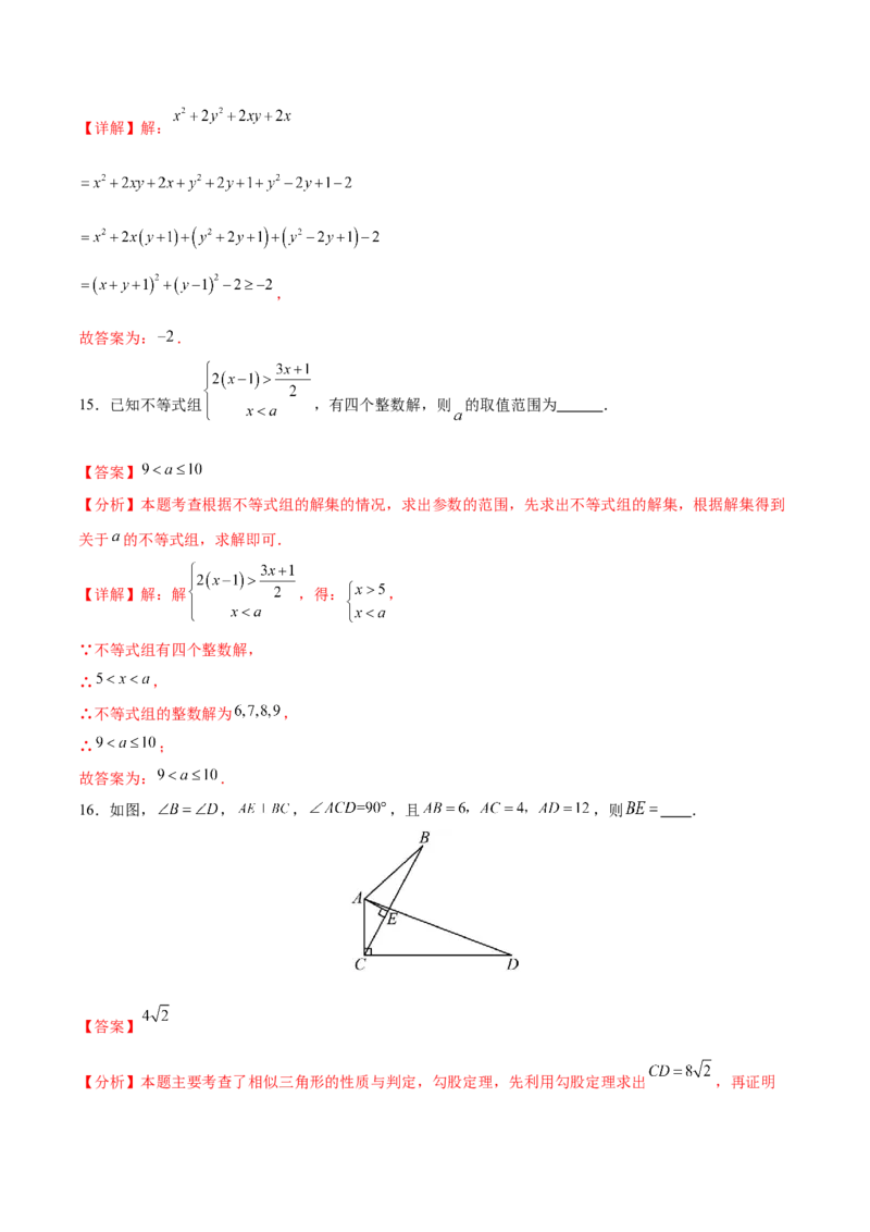 数学（黑龙江哈尔滨卷）（全解全析）_2数学总复习_赠送：2024中考模拟题数学_二模_数学（黑龙江哈尔滨卷）-：2024年中考第二次模拟考试