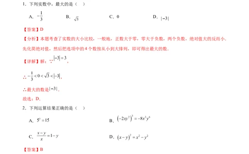数学（黑龙江哈尔滨卷）（全解全析）_2数学总复习_赠送：2024中考模拟题数学_二模_数学（黑龙江哈尔滨卷）-：2024年中考第二次模拟考试