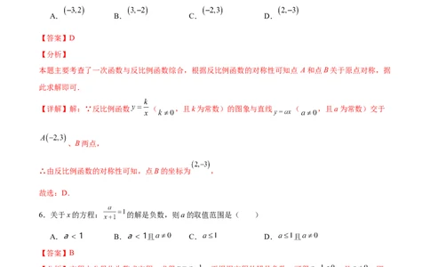 数学（黑龙江哈尔滨卷）（全解全析）_2数学总复习_赠送：2024中考模拟题数学_二模_数学（黑龙江哈尔滨卷）-：2024年中考第二次模拟考试