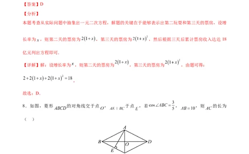 数学（黑龙江哈尔滨卷）（全解全析）_2数学总复习_赠送：2024中考模拟题数学_二模_数学（黑龙江哈尔滨卷）-：2024年中考第二次模拟考试