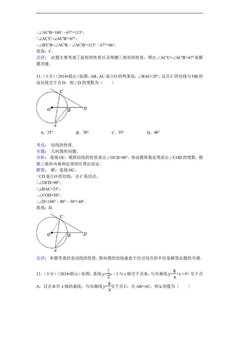 2014年四川省眉山市中考数学试卷（含解析版）_中考真题_2.数学中考真题2015-2024年_2014年全国中考数学170份