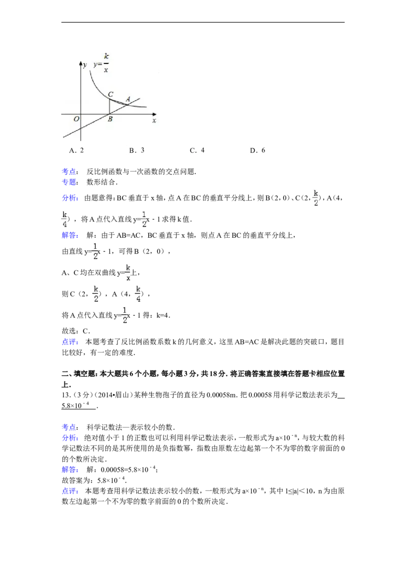 2014年四川省眉山市中考数学试卷（含解析版）_中考真题_2.数学中考真题2015-2024年_2014年全国中考数学170份