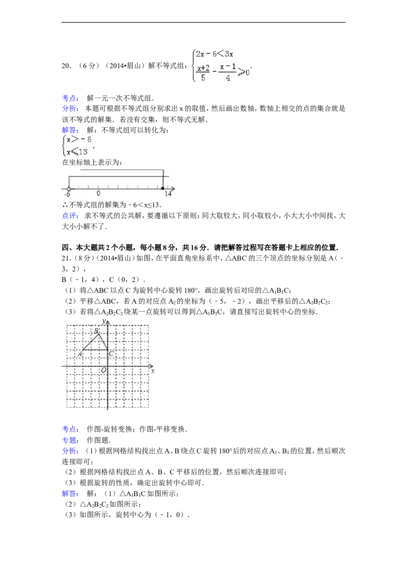 2014年四川省眉山市中考数学试卷（含解析版）_中考真题_2.数学中考真题2015-2024年_2014年全国中考数学170份
