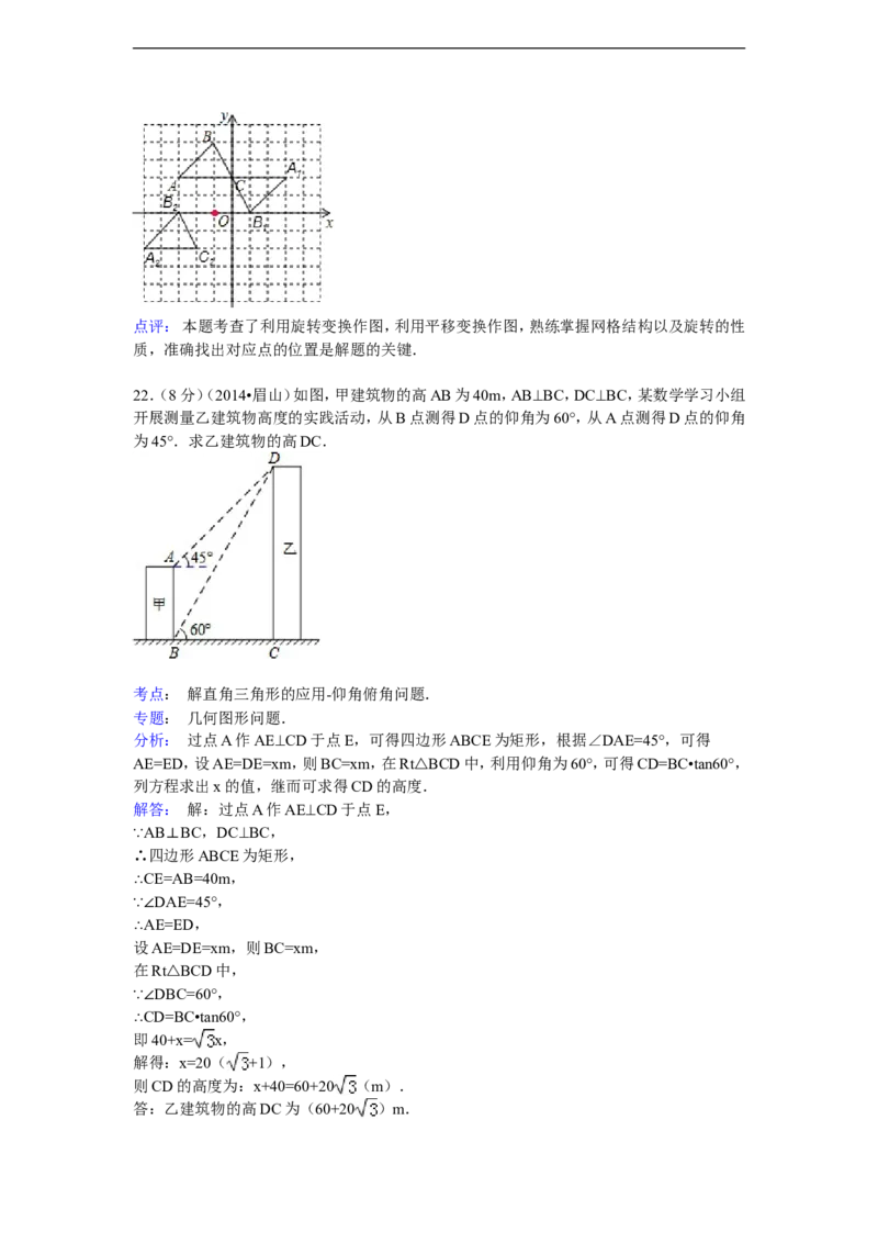 2014年四川省眉山市中考数学试卷（含解析版）_中考真题_2.数学中考真题2015-2024年_2014年全国中考数学170份