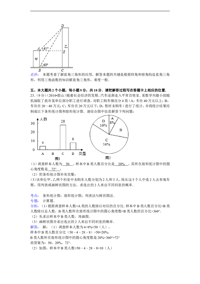 2014年四川省眉山市中考数学试卷（含解析版）_中考真题_2.数学中考真题2015-2024年_2014年全国中考数学170份