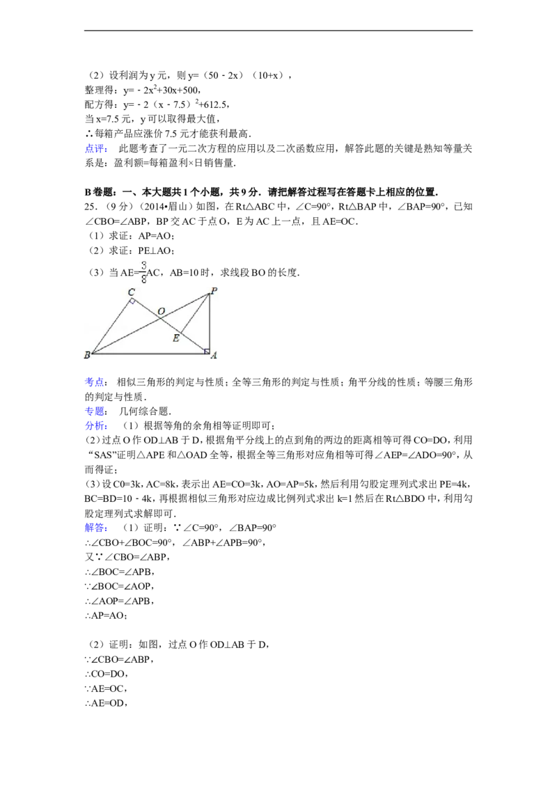 2014年四川省眉山市中考数学试卷（含解析版）_中考真题_2.数学中考真题2015-2024年_2014年全国中考数学170份