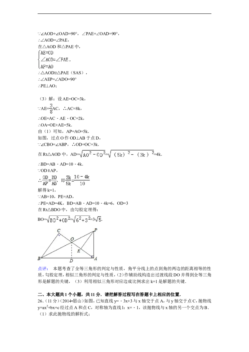 2014年四川省眉山市中考数学试卷（含解析版）_中考真题_2.数学中考真题2015-2024年_2014年全国中考数学170份