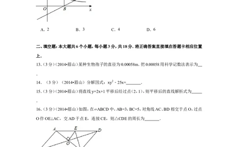 2014年四川省眉山市中考数学试卷（含解析版）_中考真题_2.数学中考真题2015-2024年_2014年全国中考数学170份