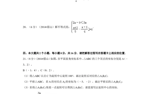 2014年四川省眉山市中考数学试卷（含解析版）_中考真题_2.数学中考真题2015-2024年_2014年全国中考数学170份