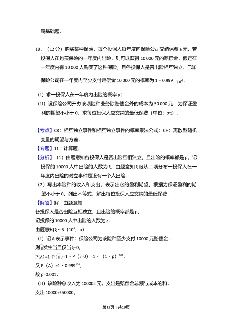 2008年高考数学试卷（理）（全国卷Ⅱ）（解析卷）_1.高考2025全国各省真题+答案_01.2008-2024全国高考真题（按省份分类）_12.内蒙古_2008-2024&middot;（内蒙古）数学高考真题
