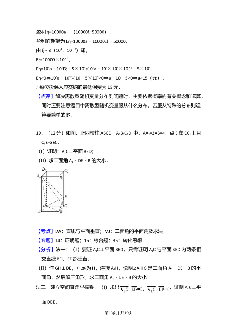 2008年高考数学试卷（理）（全国卷Ⅱ）（解析卷）_1.高考2025全国各省真题+答案_01.2008-2024全国高考真题（按省份分类）_12.内蒙古_2008-2024&middot;（内蒙古）数学高考真题