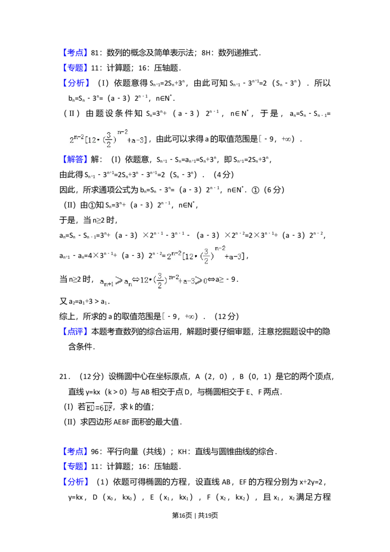2008年高考数学试卷（理）（全国卷Ⅱ）（解析卷）_1.高考2025全国各省真题+答案_01.2008-2024全国高考真题（按省份分类）_12.内蒙古_2008-2024&middot;（内蒙古）数学高考真题