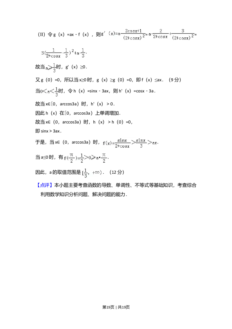 2008年高考数学试卷（理）（全国卷Ⅱ）（解析卷）_1.高考2025全国各省真题+答案_01.2008-2024全国高考真题（按省份分类）_12.内蒙古_2008-2024&middot;（内蒙古）数学高考真题