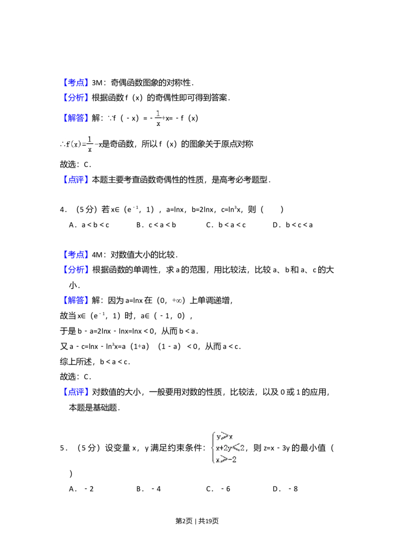 2008年高考数学试卷（理）（全国卷Ⅱ）（解析卷）_1.高考2025全国各省真题+答案_01.2008-2024全国高考真题（按省份分类）_12.内蒙古_2008-2024&middot;（内蒙古）数学高考真题
