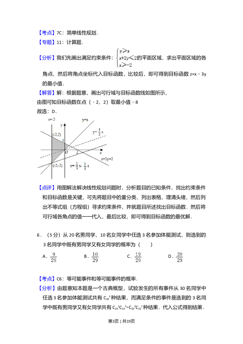 2008年高考数学试卷（理）（全国卷Ⅱ）（解析卷）_1.高考2025全国各省真题+答案_01.2008-2024全国高考真题（按省份分类）_12.内蒙古_2008-2024&middot;（内蒙古）数学高考真题