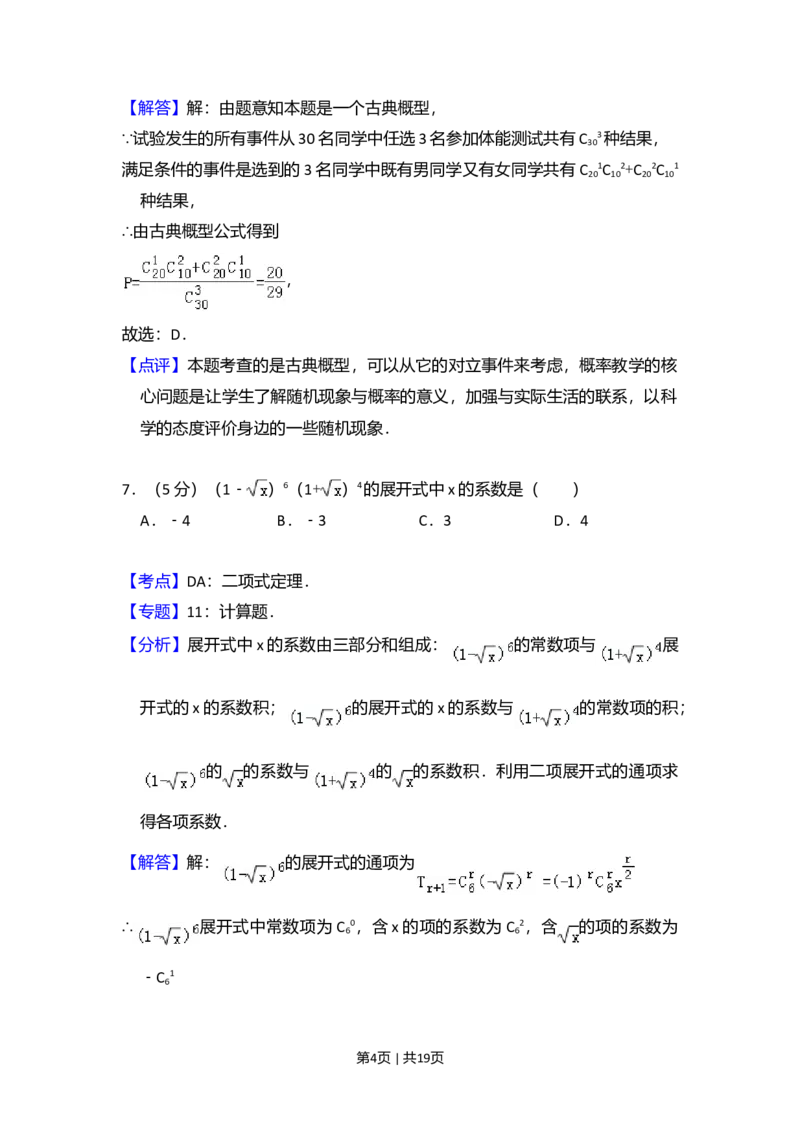 2008年高考数学试卷（理）（全国卷Ⅱ）（解析卷）_1.高考2025全国各省真题+答案_01.2008-2024全国高考真题（按省份分类）_12.内蒙古_2008-2024&middot;（内蒙古）数学高考真题