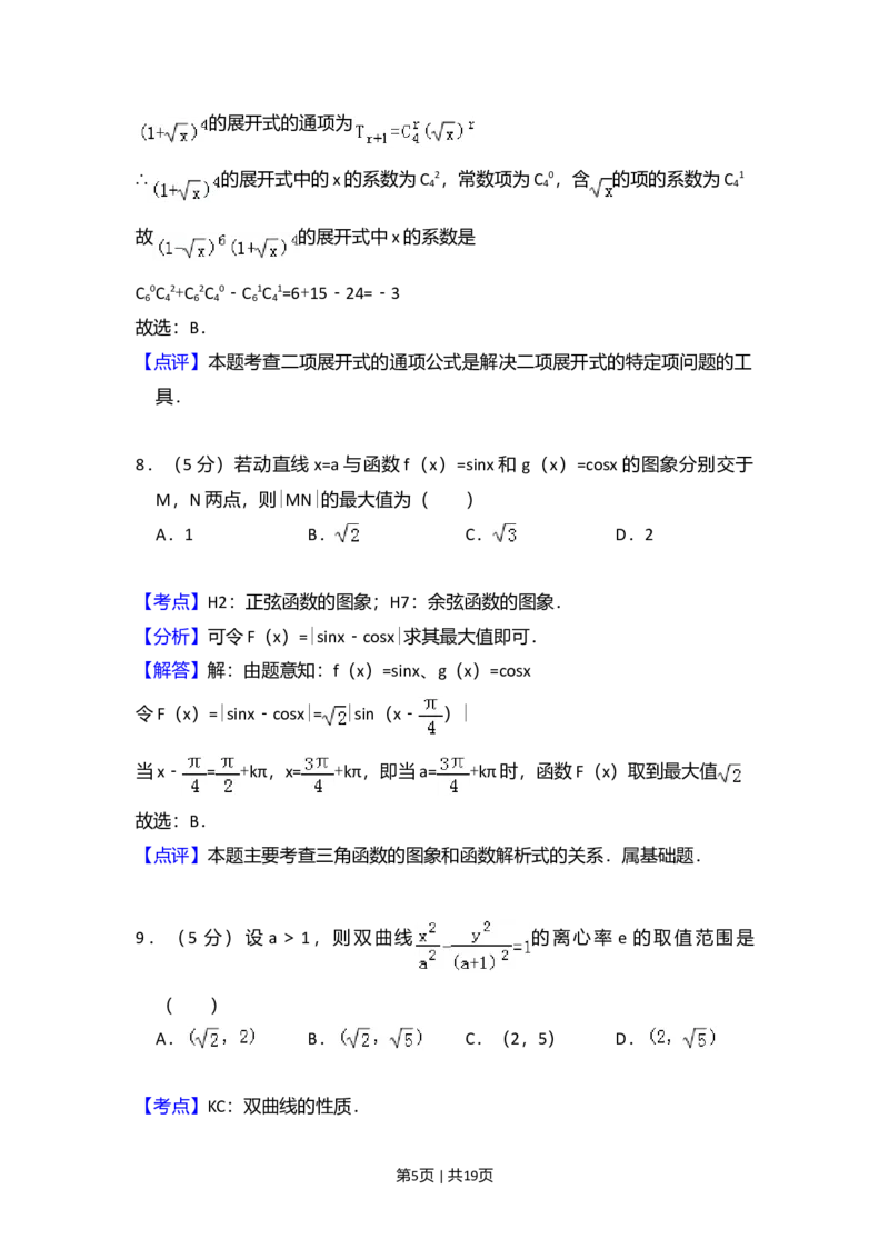 2008年高考数学试卷（理）（全国卷Ⅱ）（解析卷）_1.高考2025全国各省真题+答案_01.2008-2024全国高考真题（按省份分类）_12.内蒙古_2008-2024&middot;（内蒙古）数学高考真题