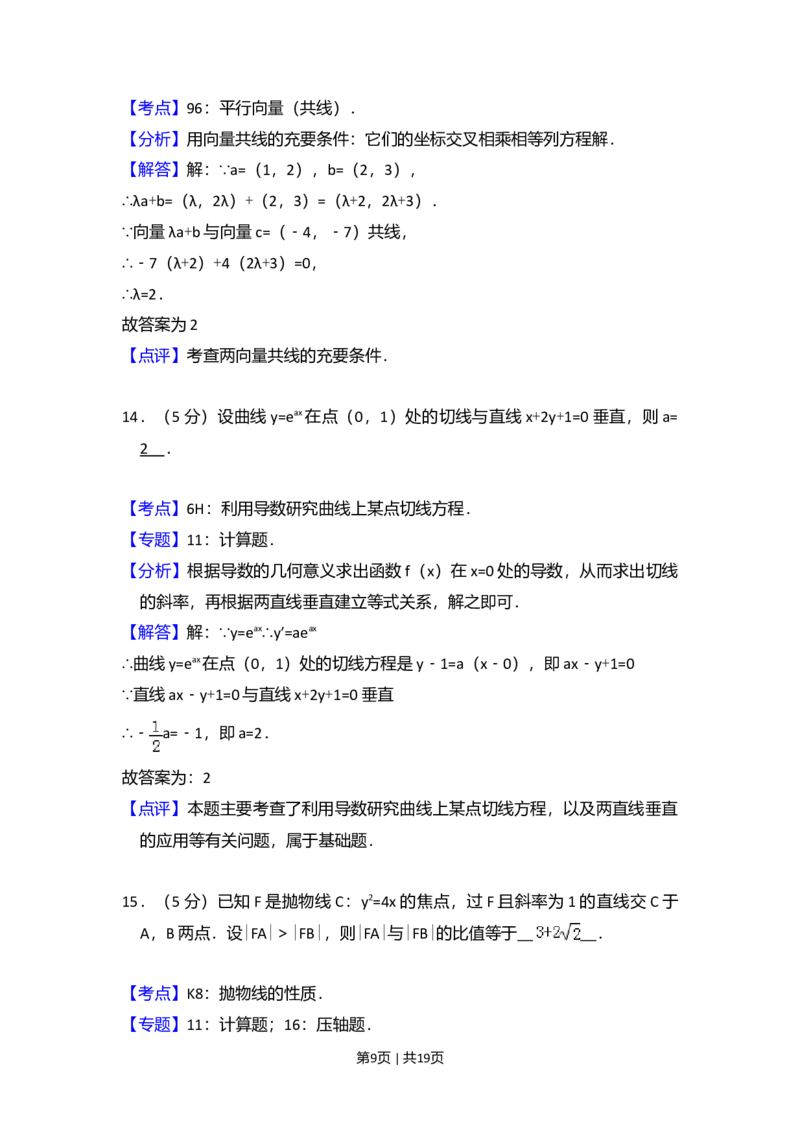 2008年高考数学试卷（理）（全国卷Ⅱ）（解析卷）_1.高考2025全国各省真题+答案_01.2008-2024全国高考真题（按省份分类）_12.内蒙古_2008-2024&middot;（内蒙古）数学高考真题