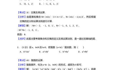 2008年高考数学试卷（理）（全国卷Ⅱ）（解析卷）_1.高考2025全国各省真题+答案_01.2008-2024全国高考真题（按省份分类）_12.内蒙古_2008-2024&middot;（内蒙古）数学高考真题